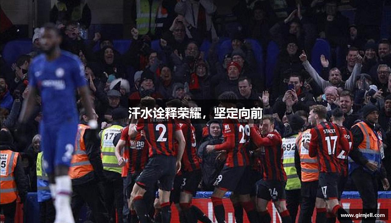 NG大舞台汗水诠释荣耀，坚定向前